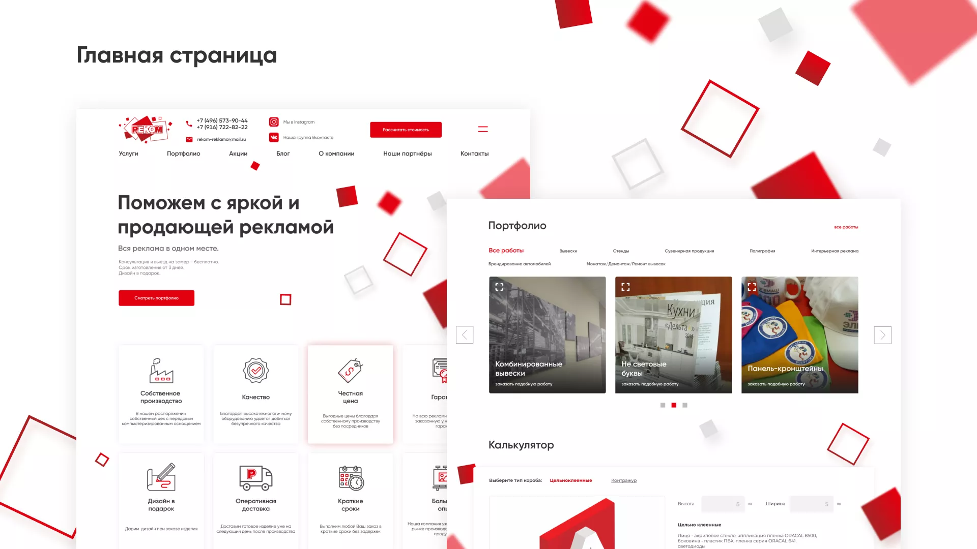 Редизайн сайта в Камызяке для рекламно-производственной компании «РЕКОМ»