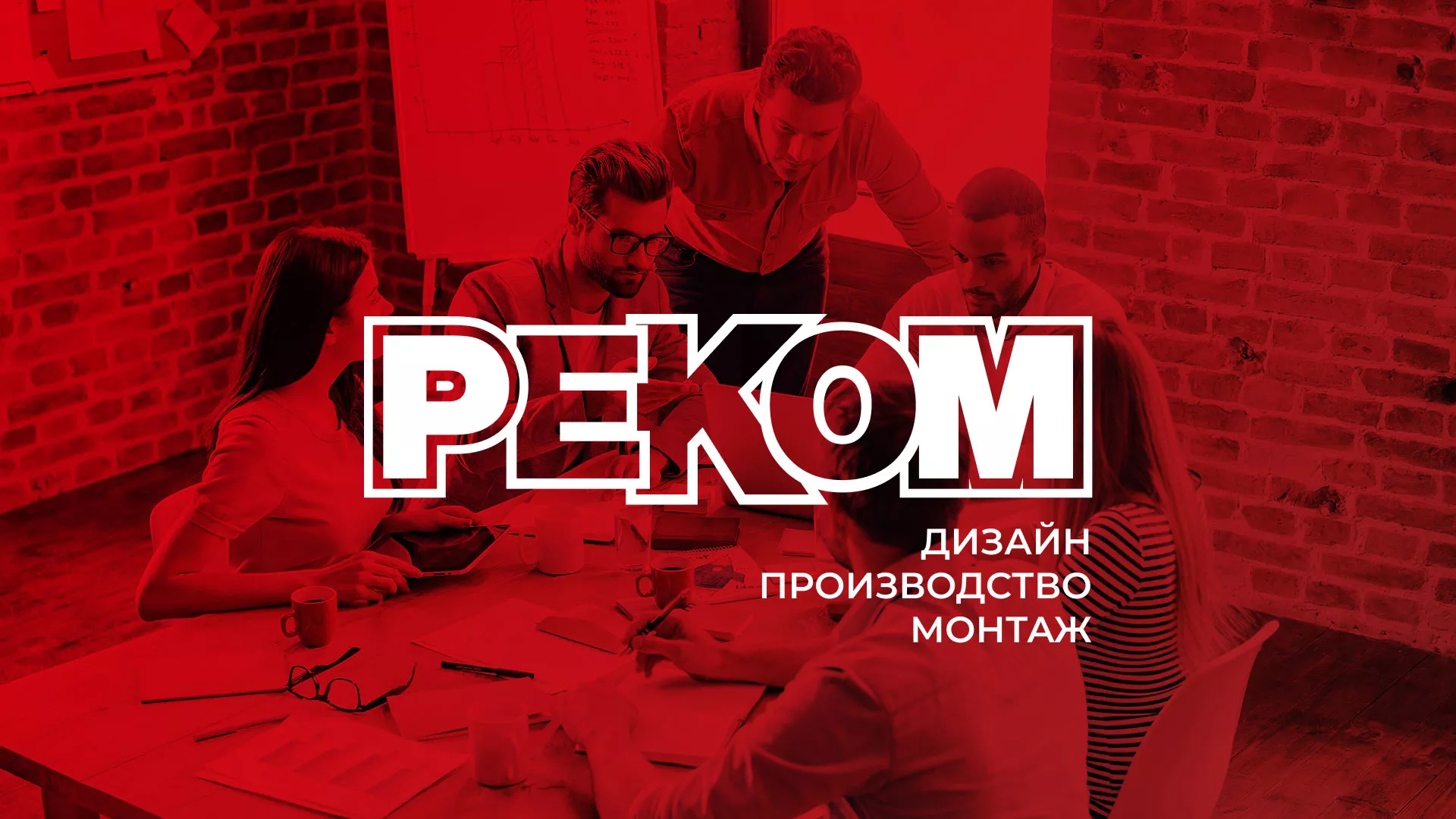 Редизайн сайта в Камызяке для рекламно-производственной компании «РЕКОМ»