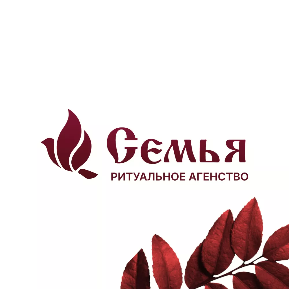 Разработка логотипа и сайта в Камызяке ритуальных услуг «Семья»