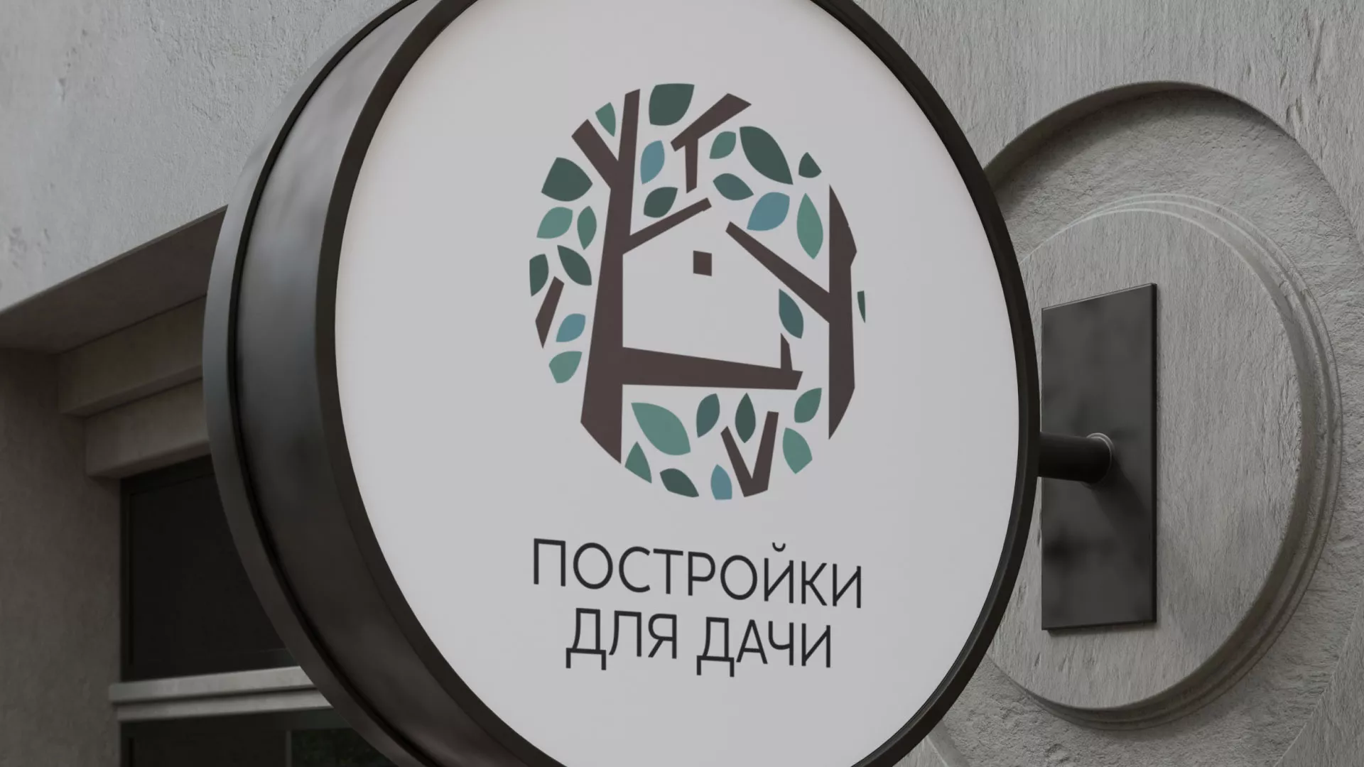 Создание логотипа компании «Постройки для дачи» в Камызяке