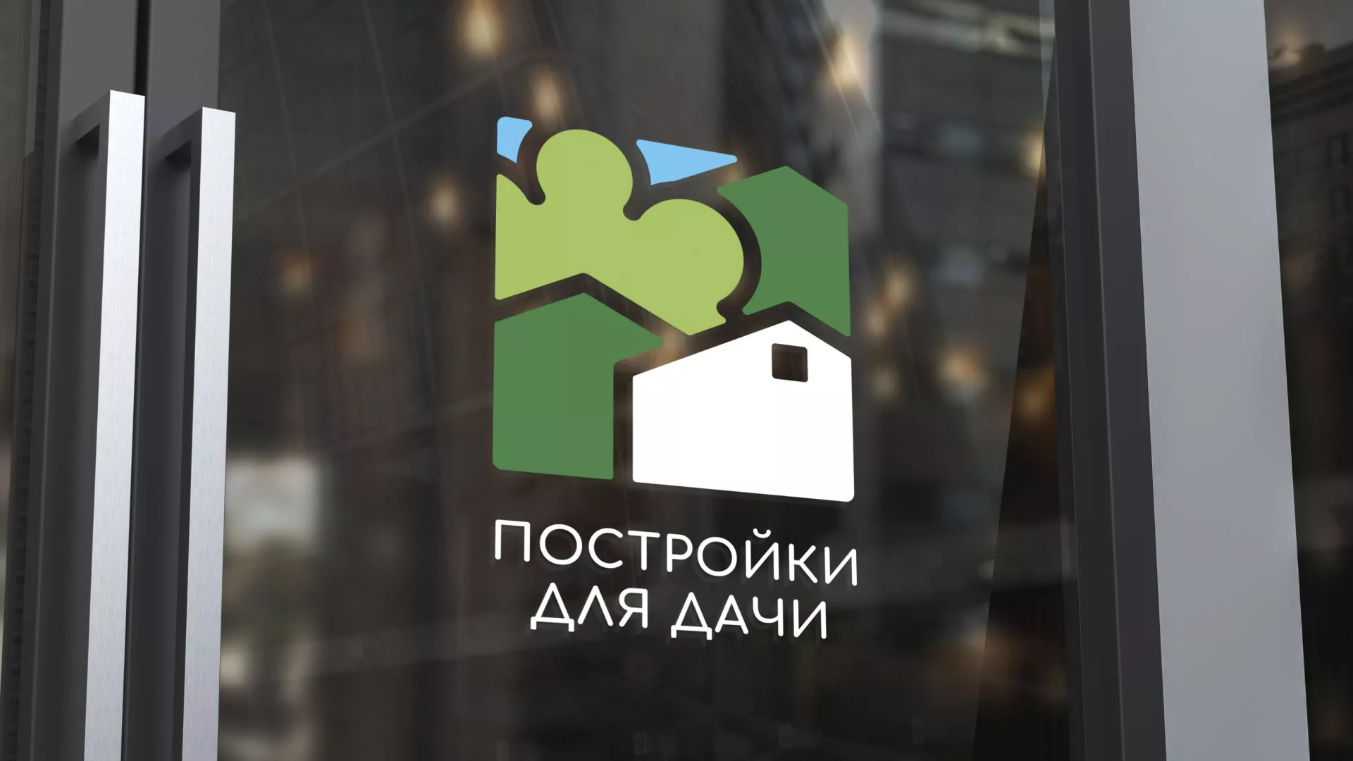 Разработка логотипа в Камызяке для компании «Постройки для дачи»