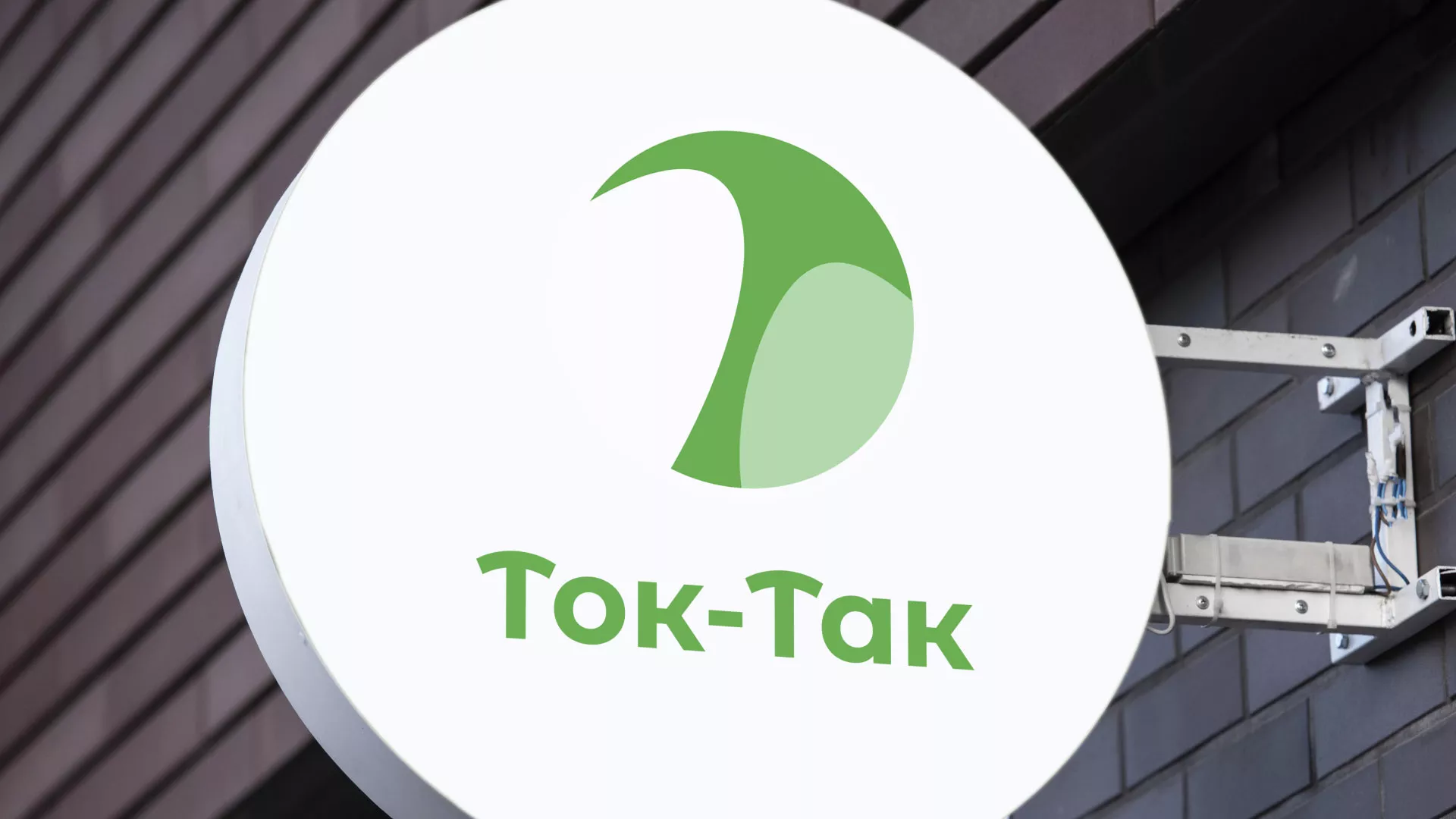 Разработка логотипа аутсорсинговой компании «Ток-Так» в Камызяке