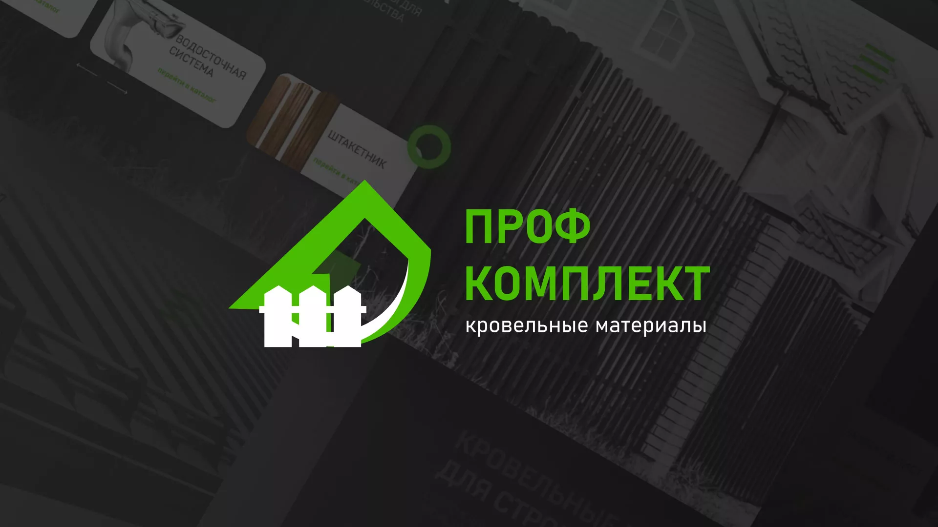 Создание сайта компании «Проф Комплект» в Камызяке