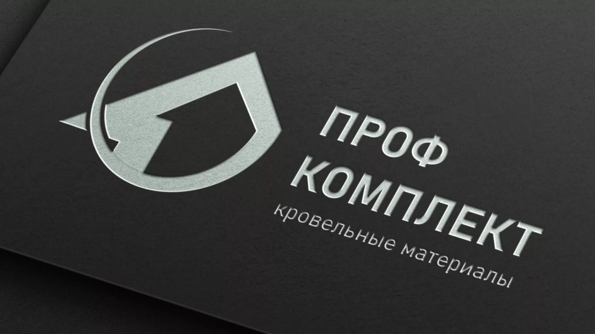 Разработка логотипа компании «Проф Комплект» в Камызяке