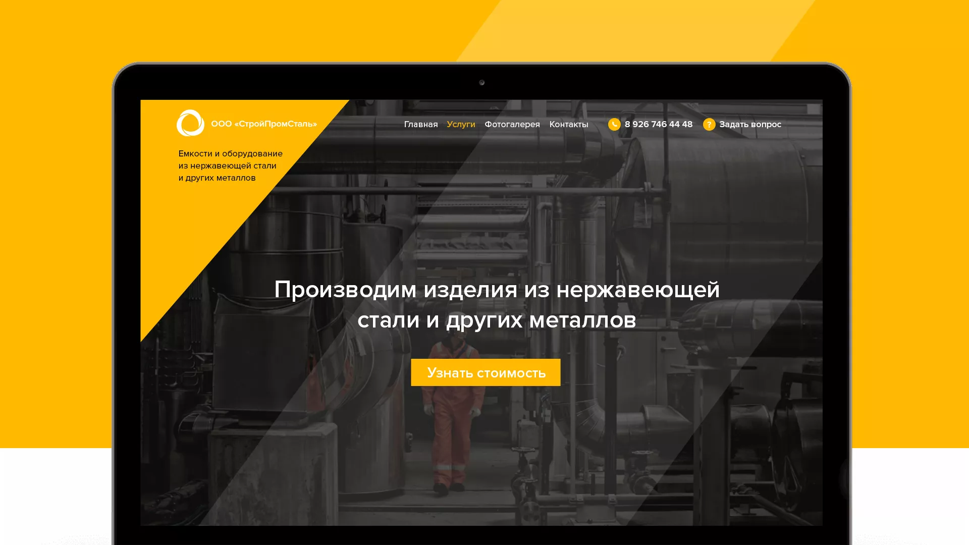 Создание сайта в Камызяке для компании «СтройПромСталь»