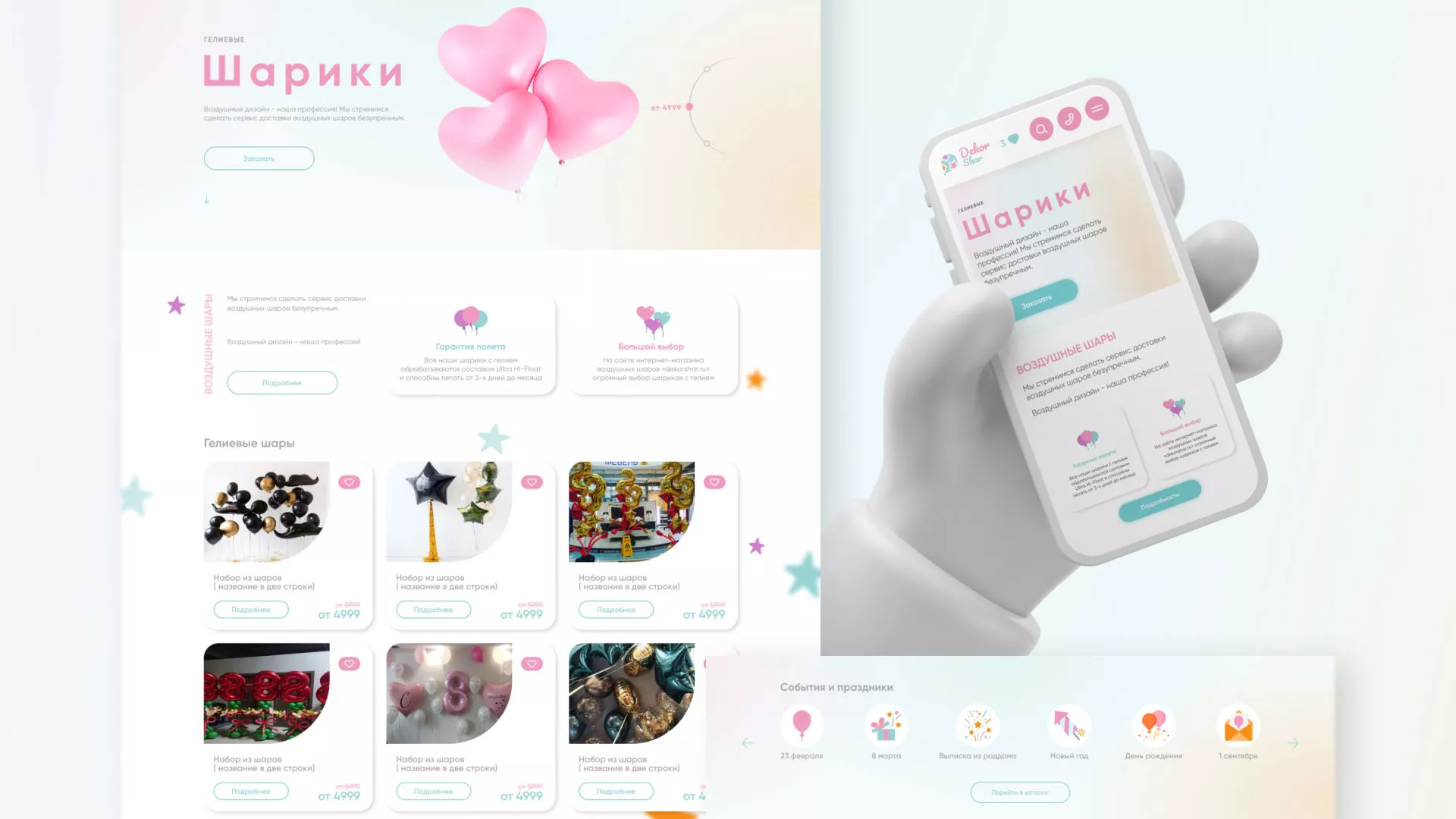 Разработка сайта в Камызяке для компании «ДекорШар»