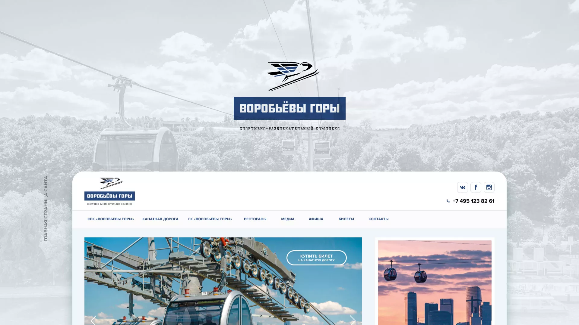 Разработка сайта в Камызяке для спортивно-развлекательного комплекса «Воробьёвы горы»