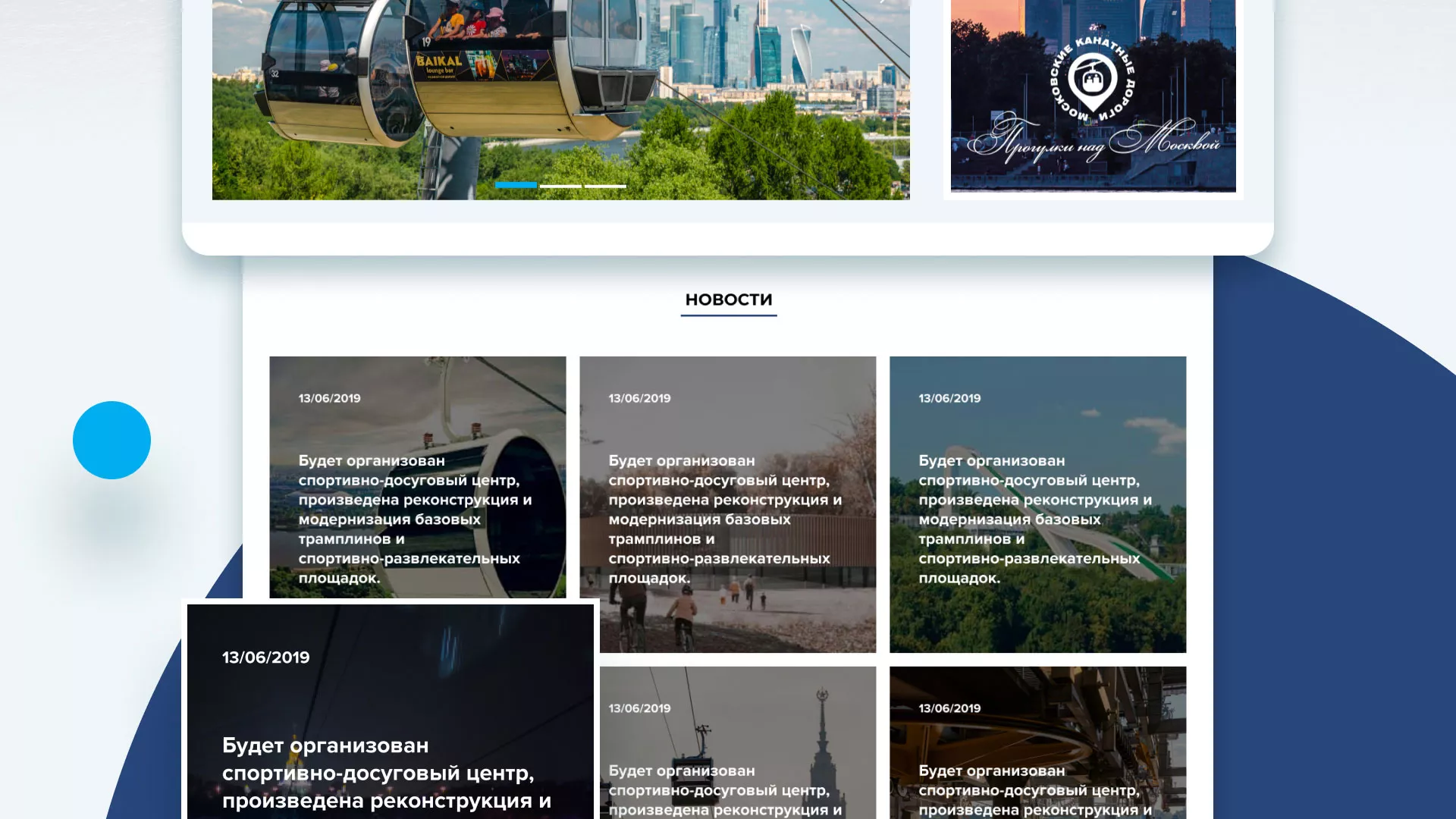 Разработка сайта в Камызяке для спортивно-развлекательного комплекса «Воробьёвы горы»