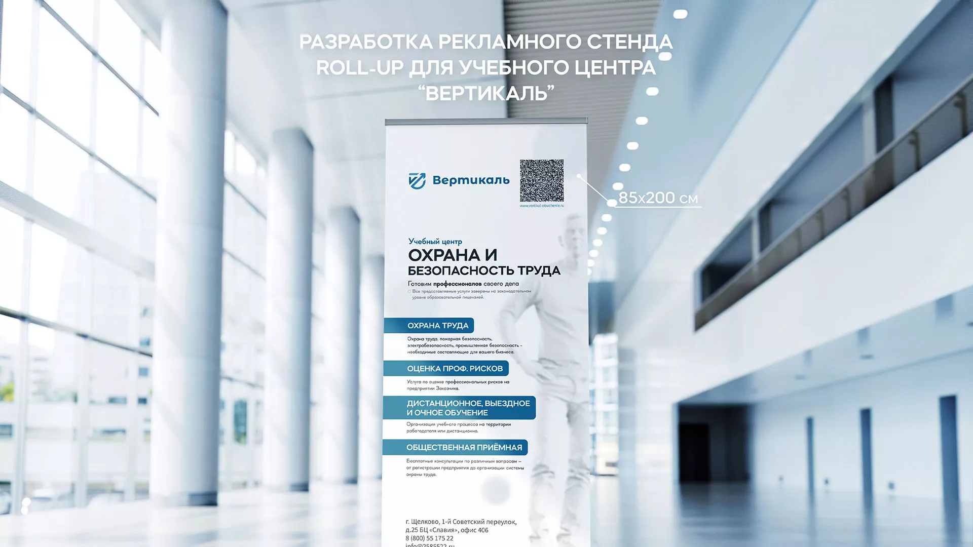 Разработка дизайн-макета ролл-ап стенда для учебного центра «Вертикаль» в Камызяке