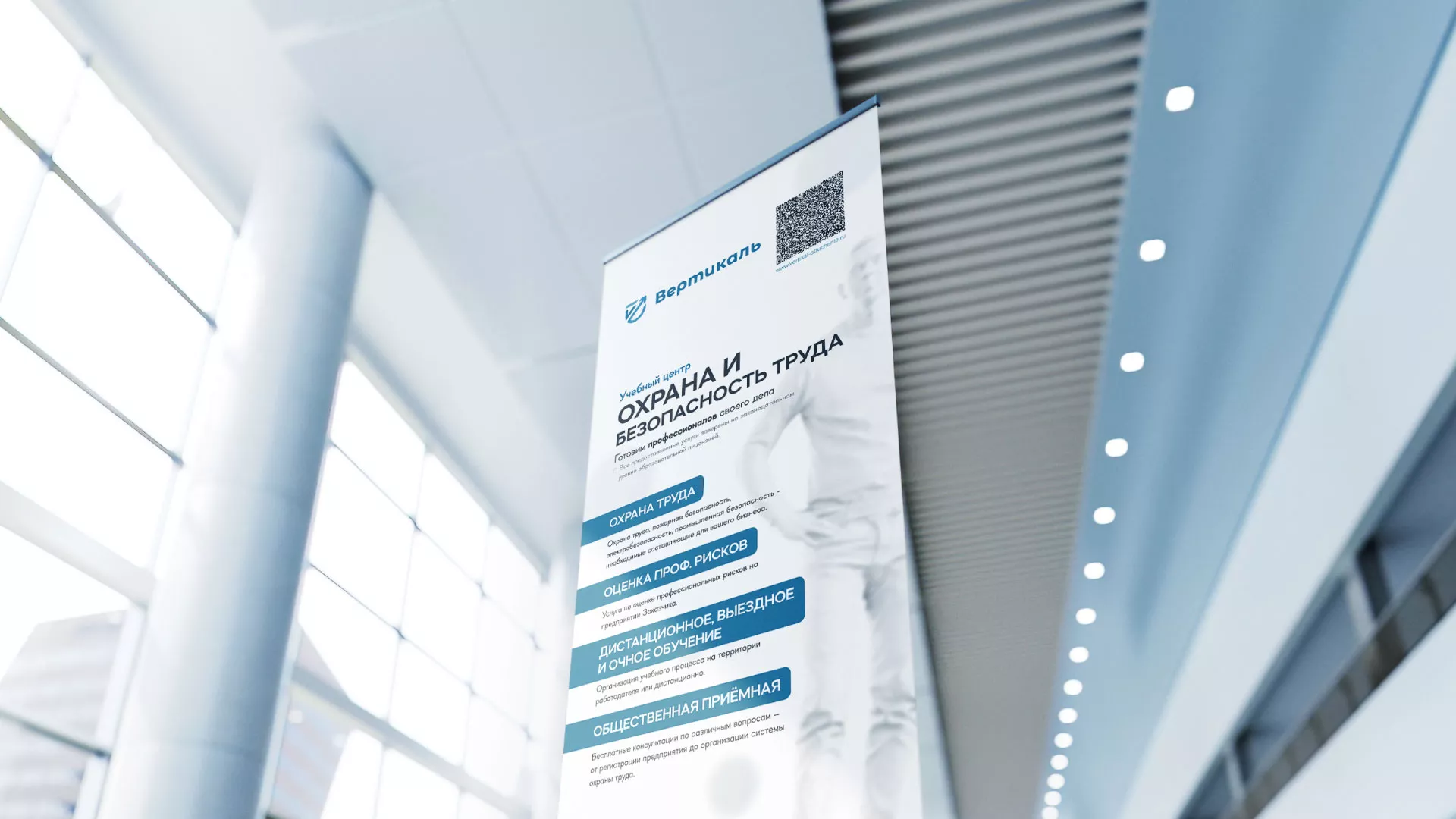 Разработка дизайн-макета ролл-ап стенда для учебного центра «Вертикаль» в Камызяке