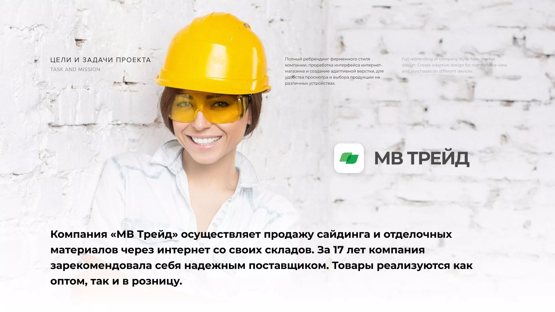 Разработка логотипа и сайта компании «МВ Трейд» в Камызяке