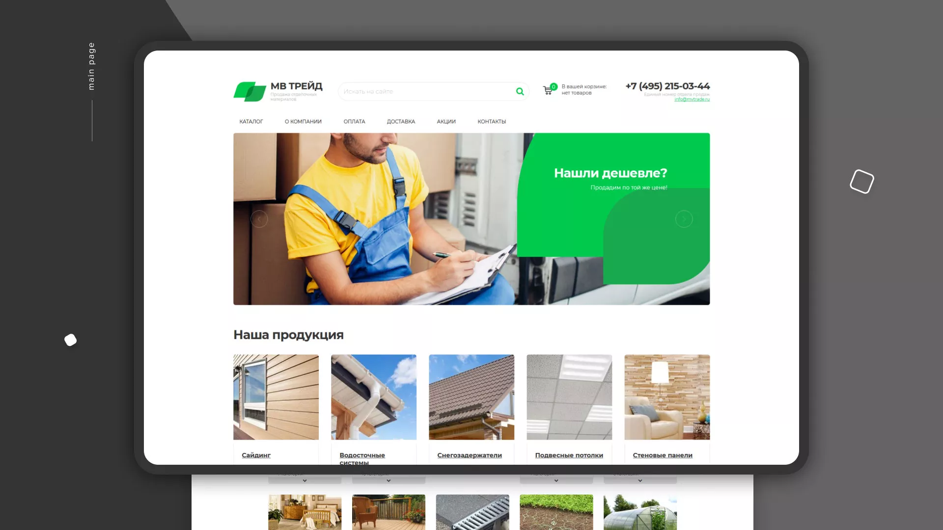 Разработка логотипа и сайта компании «МВ Трейд» в Камызяке