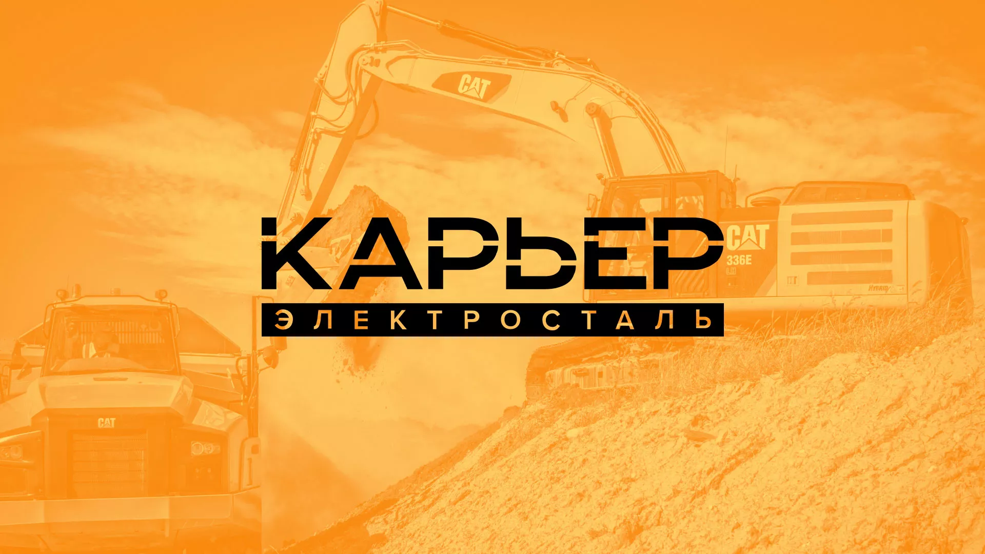 Разработка сайта по продаже нерудных материалов «Карьер» в Камызяке