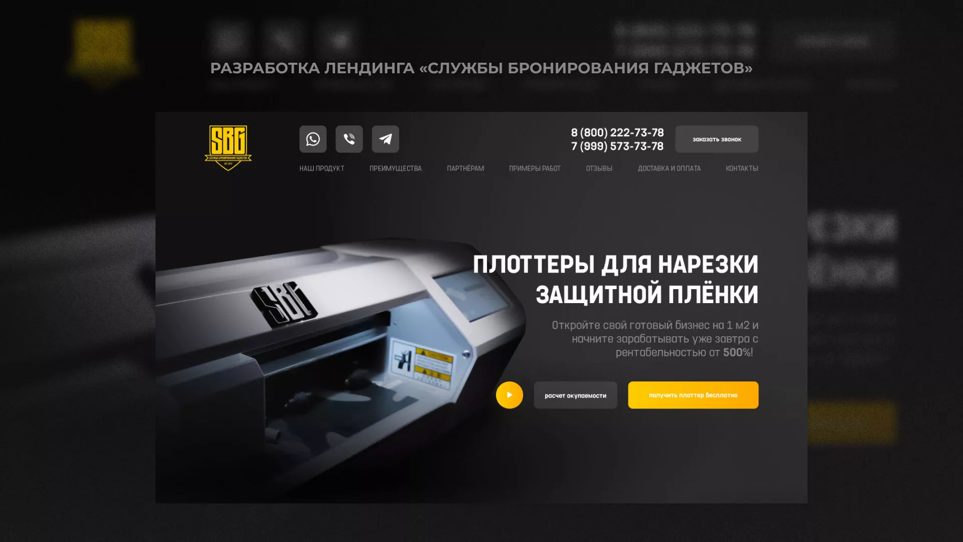 Разработка лендинга «Службы бронирования гаджетов» в Камызяке