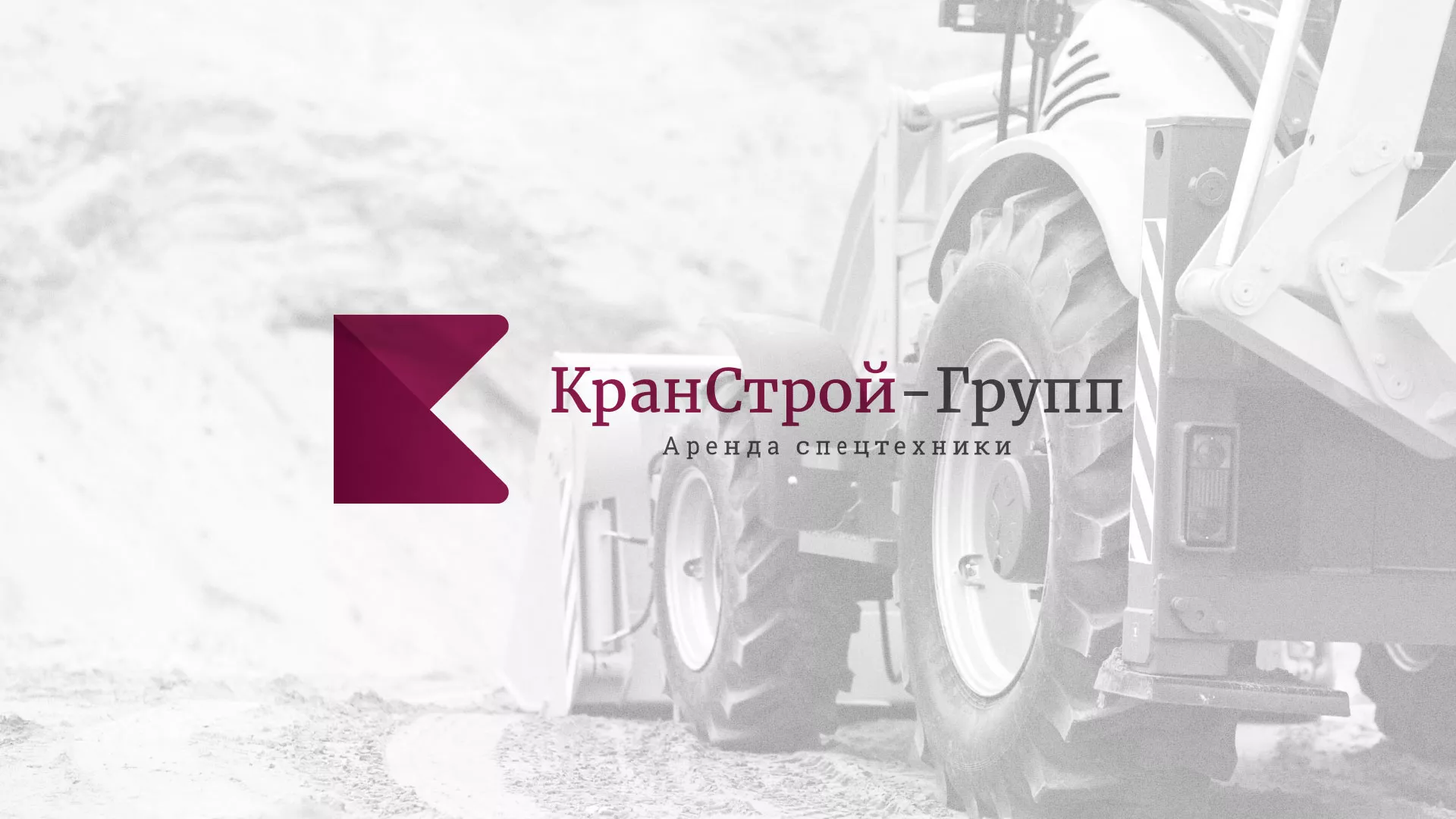Разработка сайта компании «КранСтрой-Групп» по аренде спецтехники в Камызяке