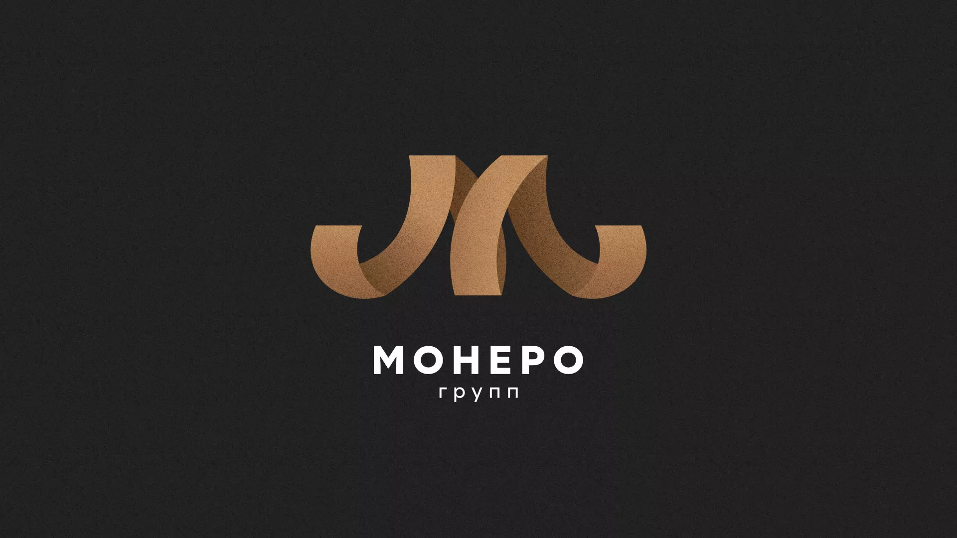Разработка логотипа для компании «Монеро групп» в Камызяке