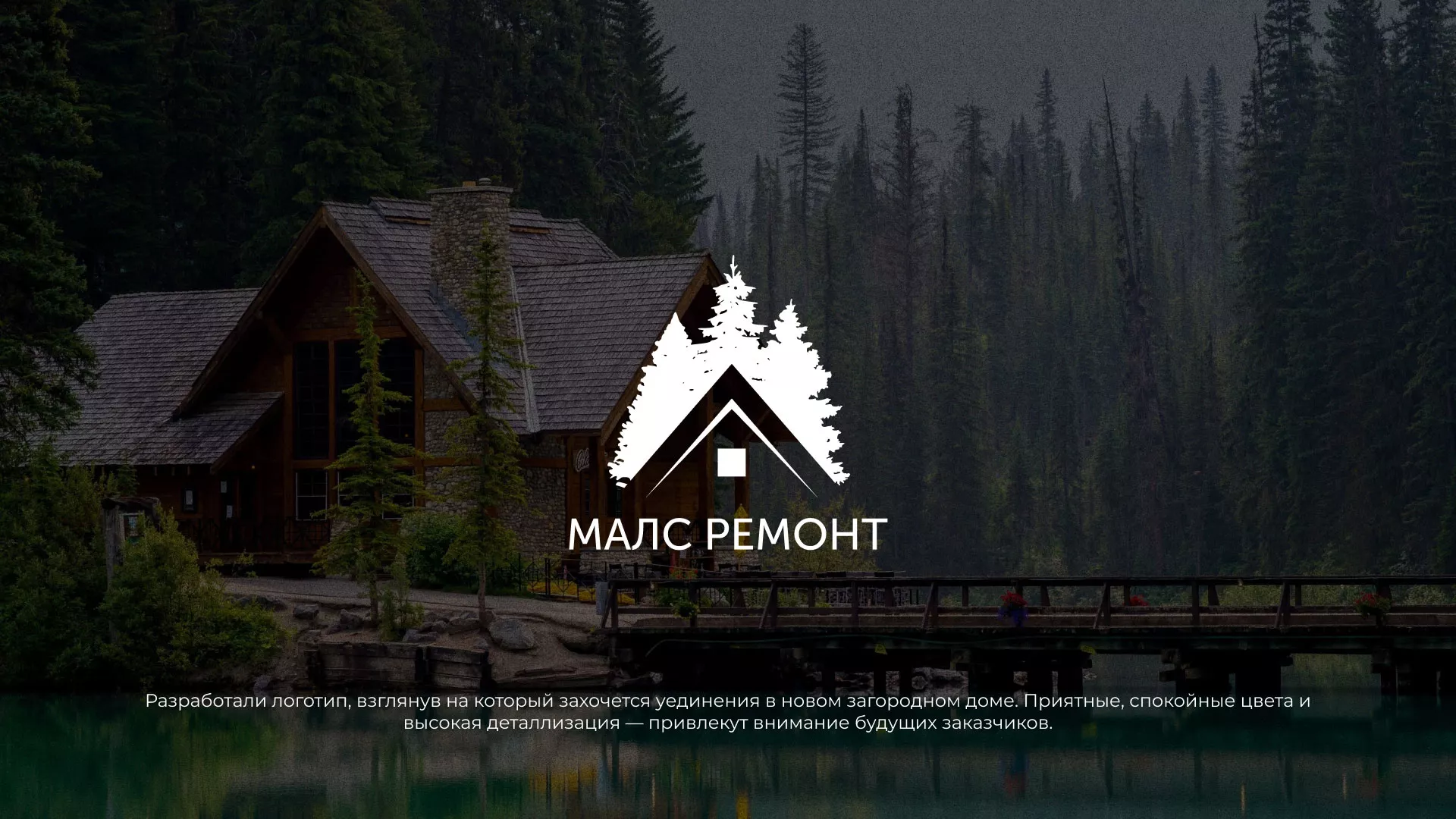 Разработка логотипа для компании «МАЛС РЕМОНТ» в Камызяке