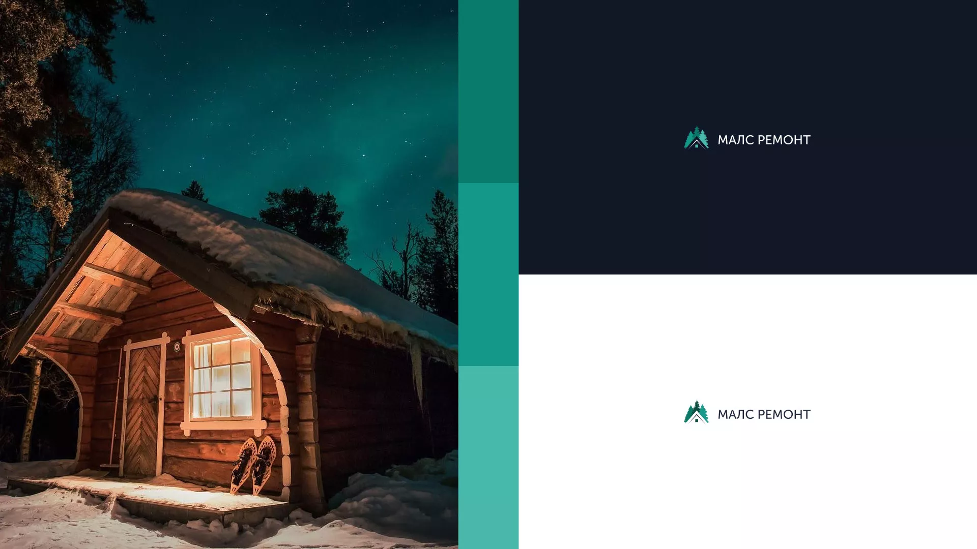 Разработка логотипа для компании «МАЛС РЕМОНТ» в Камызяке