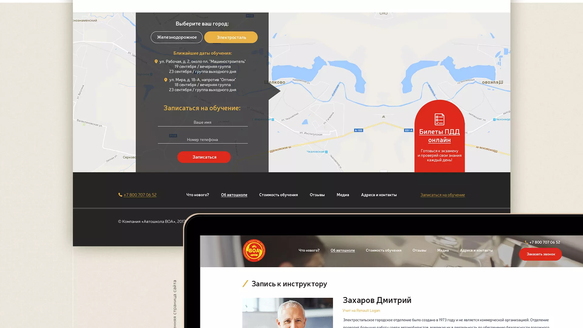 Разработка сайта для автошколы ВОА в Камызяке