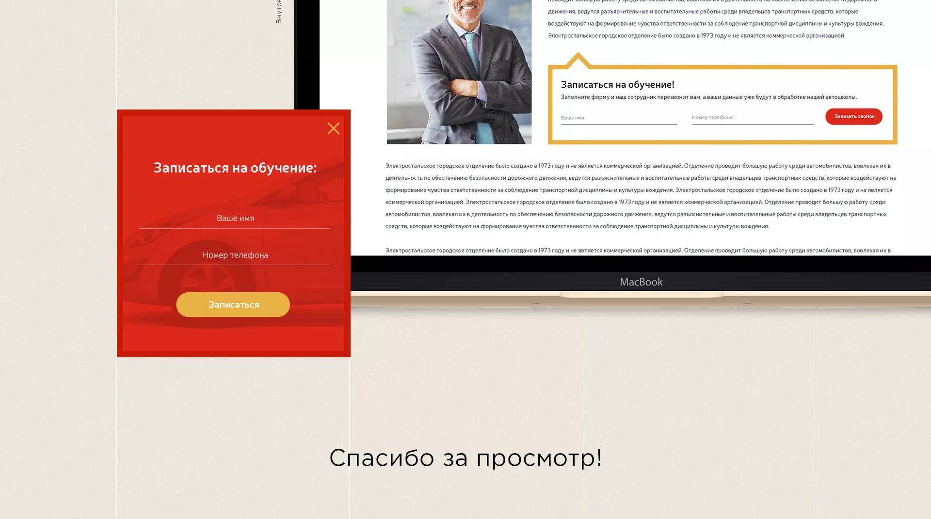 Разработка сайта для автошколы ВОА в Камызяке