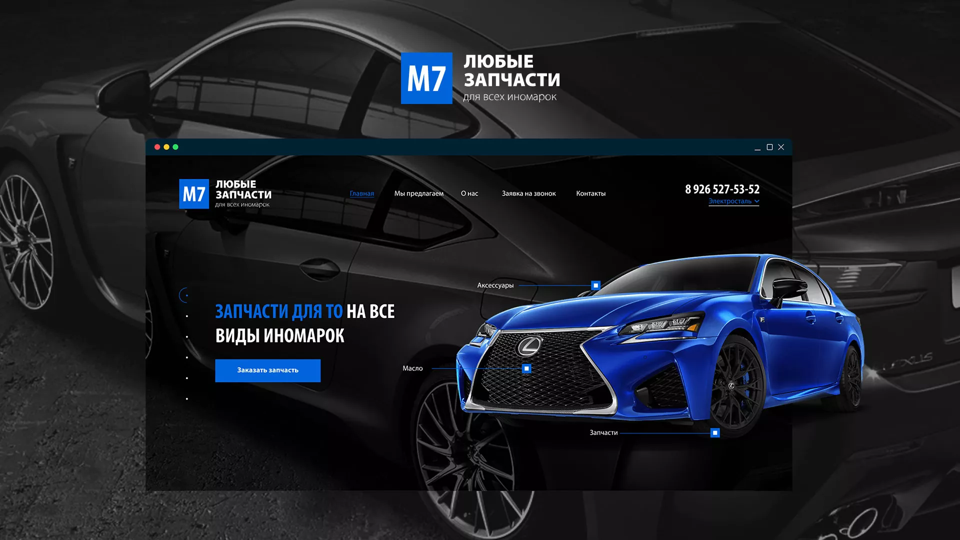 Разработка сайта магазина автозапчастей «М7» в Камызяке