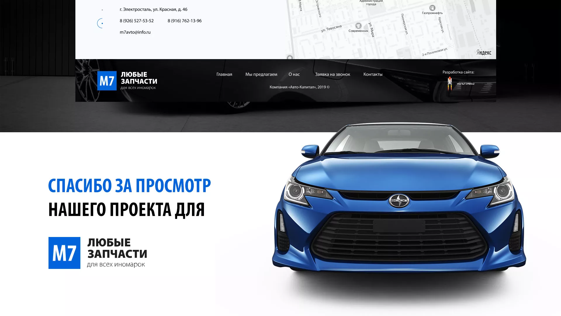 Разработка сайта магазина автозапчастей «М7» в Камызяке