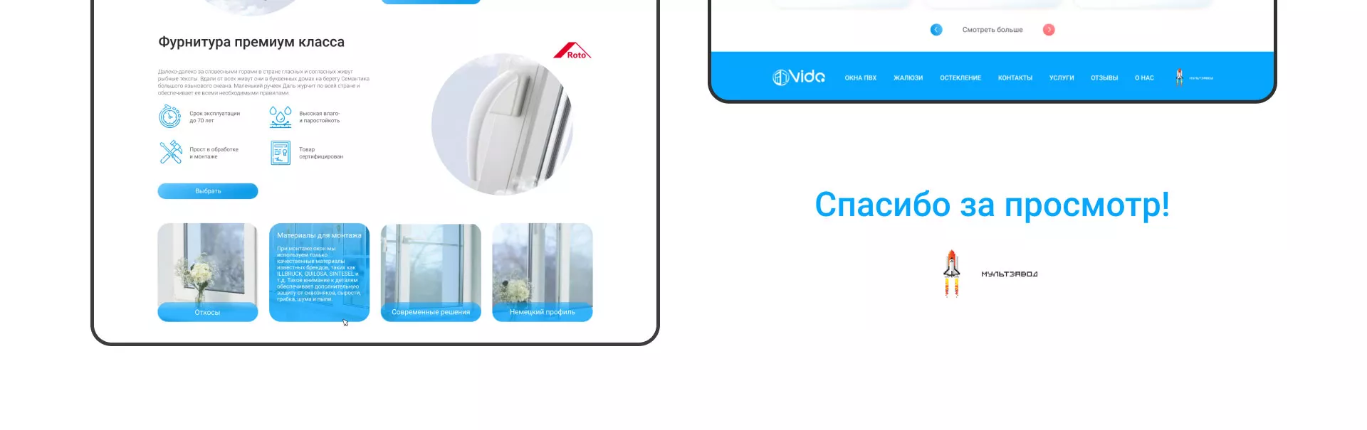 Создание сайта компании «Окна ВИДО» в Камызяке