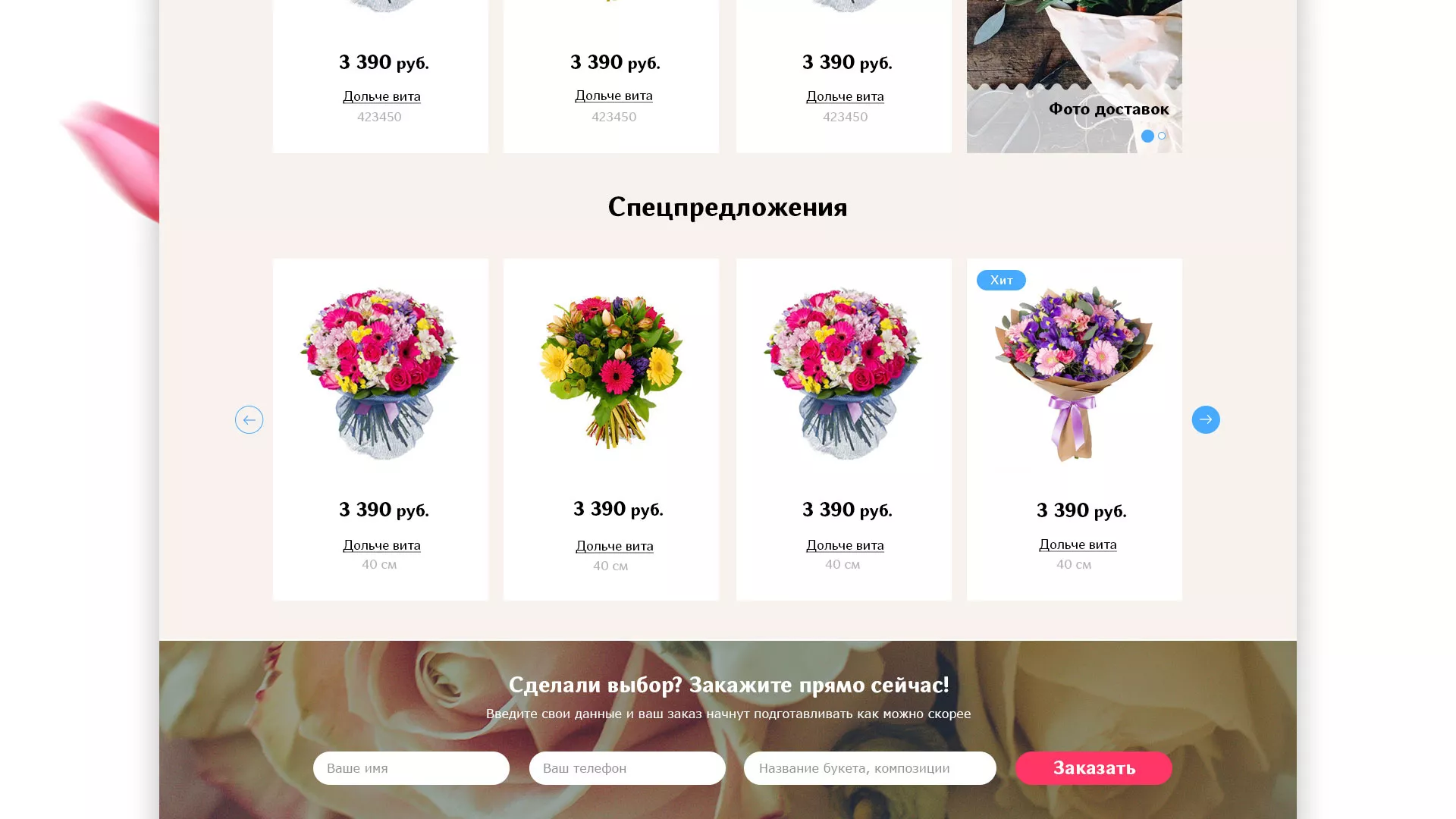 Создание интернет-магазина «Букет-онлайн» по цветам в Камызяке