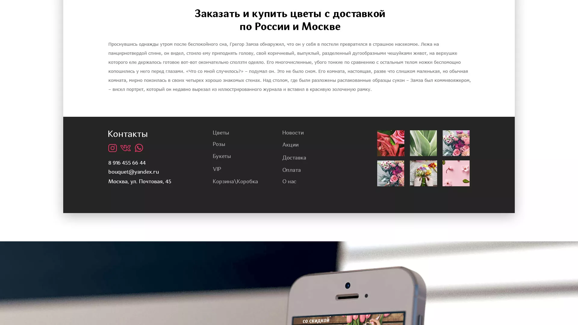 Создание интернет-магазина «Букет-онлайн» по цветам в Камызяке