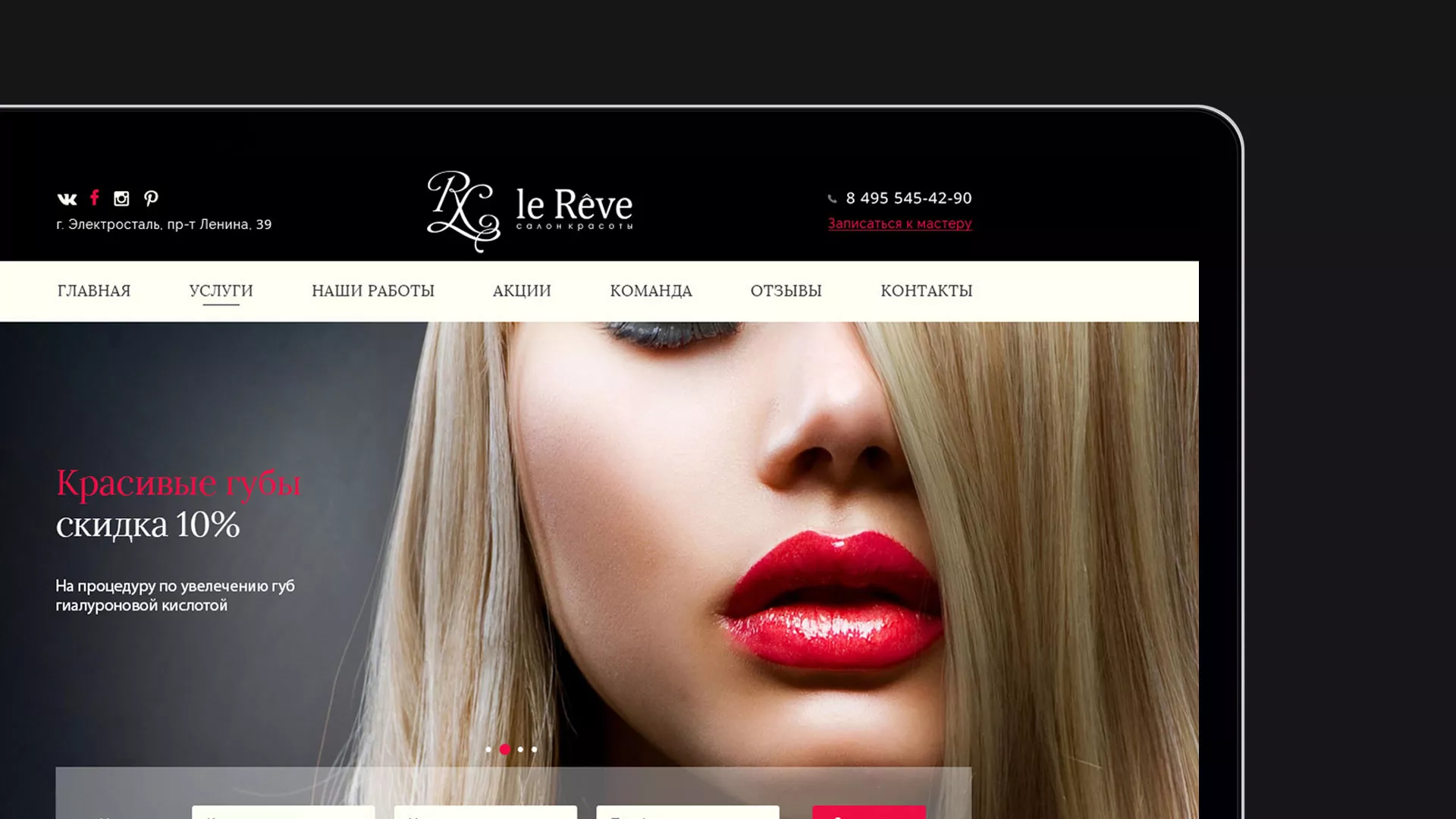 Создание сайта для салона красоты «Le Reve» в Камызяке