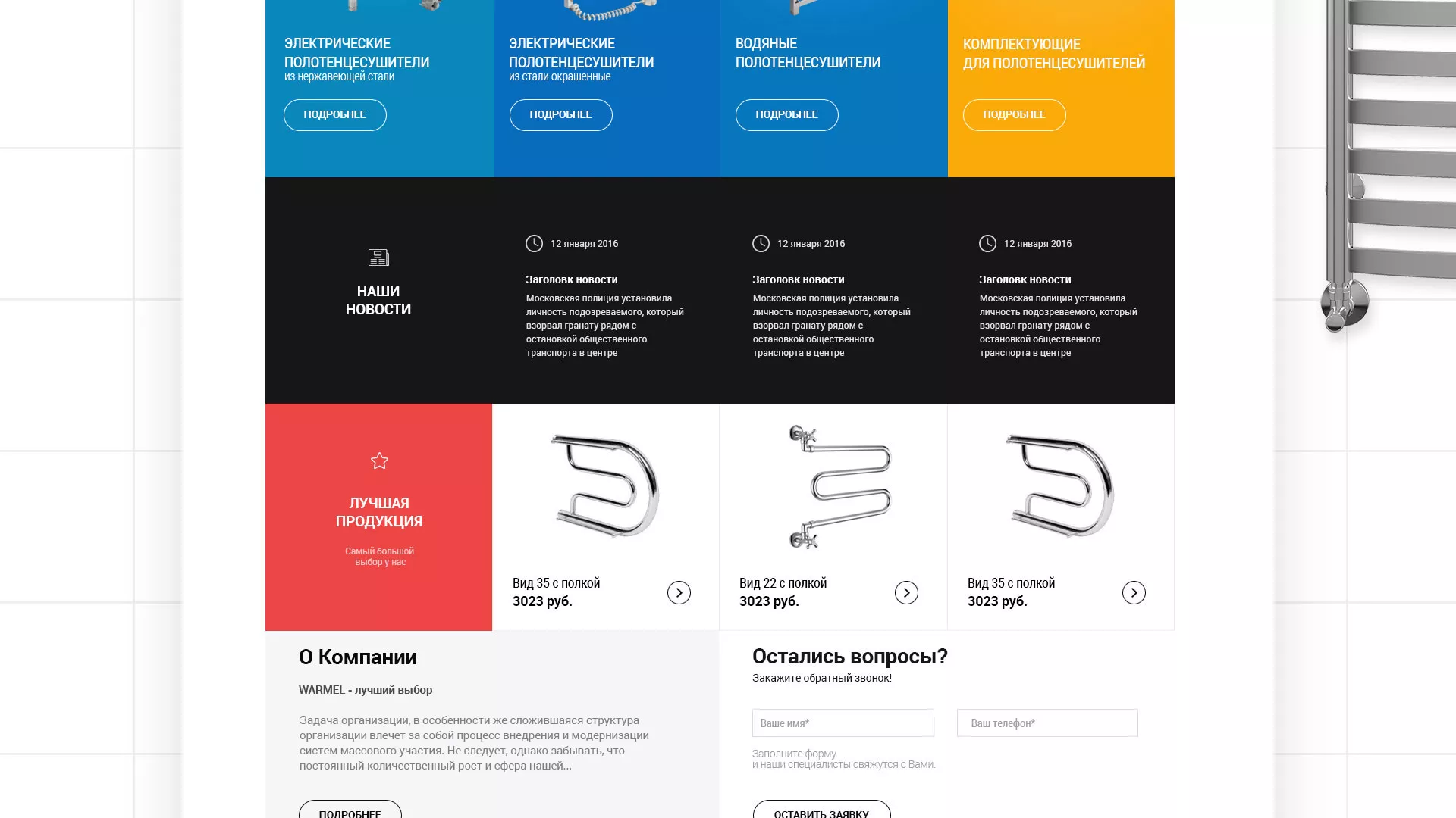 Разработка сайта для компании «WARMEL» по продаже полотенцесушителей в Камызяке