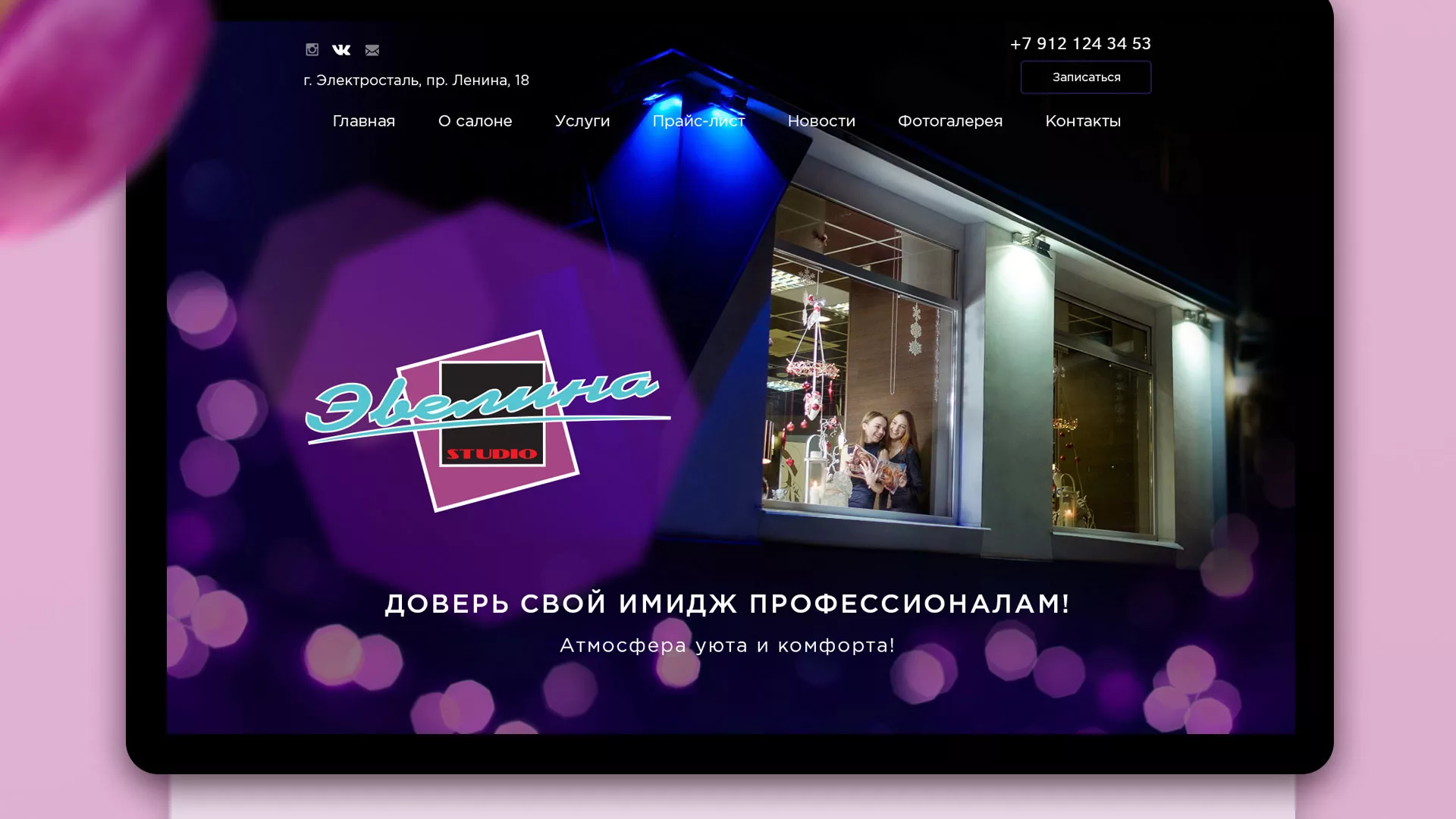 Разработка сайта для салона красоты «Эвелина» в Камызяке