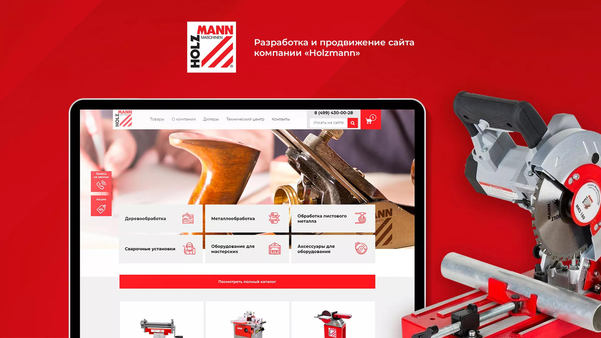 Создание сайта компании «HOLZMANN Maschinen GmbH» в Камызяке