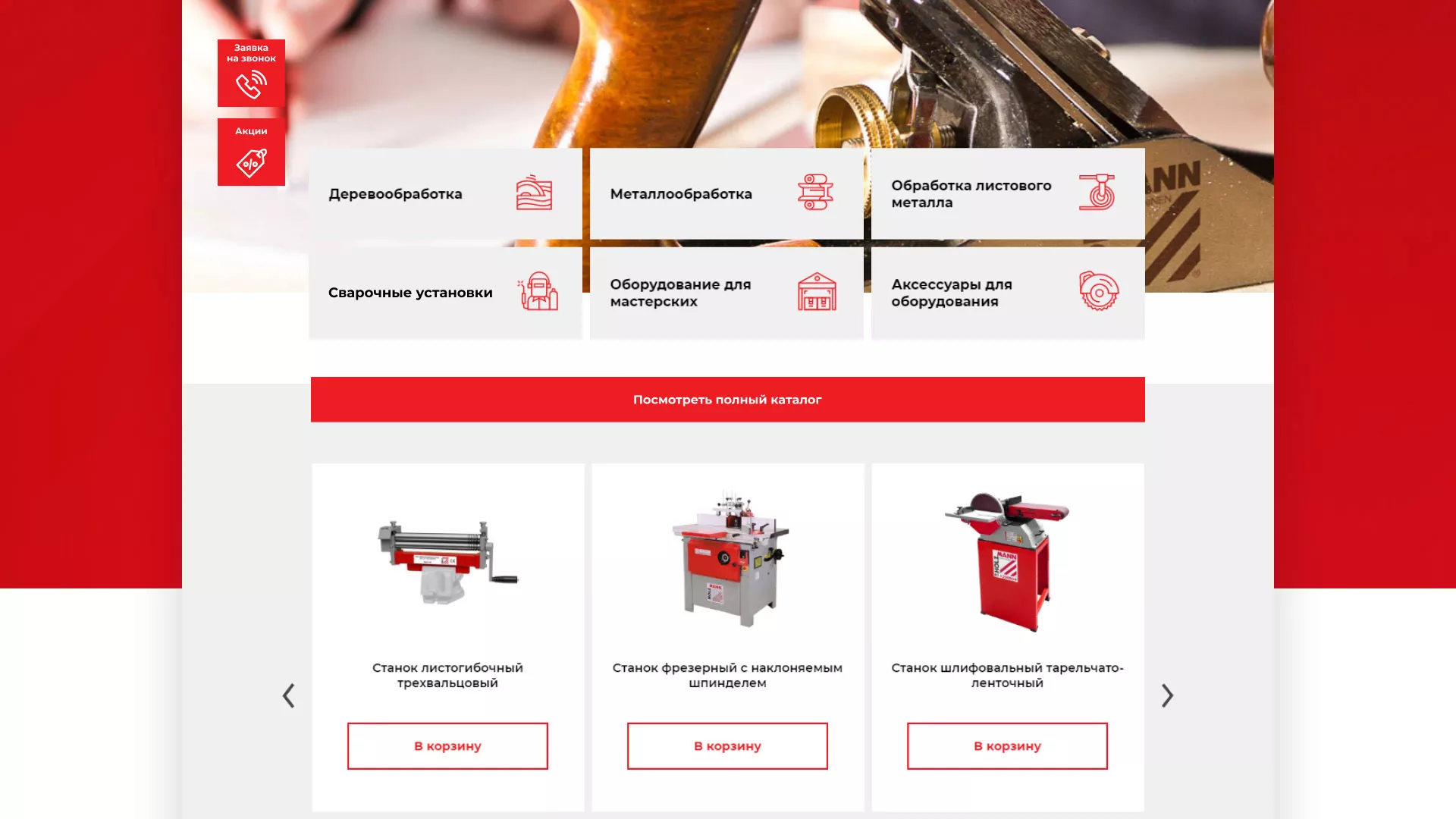 Создание сайта компании «HOLZMANN Maschinen GmbH» в Камызяке