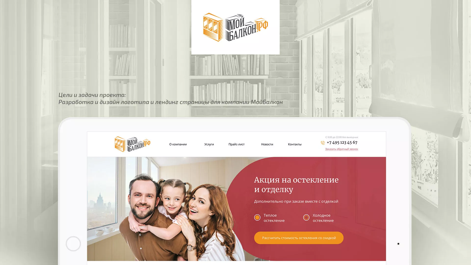 Разработка сайта для компании «Мой балкон» в Камызяке