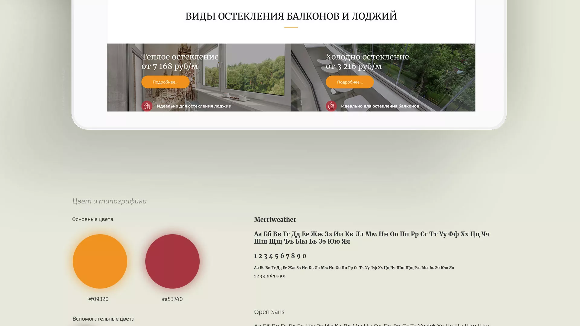 Разработка сайта для компании «Мой балкон» в Камызяке