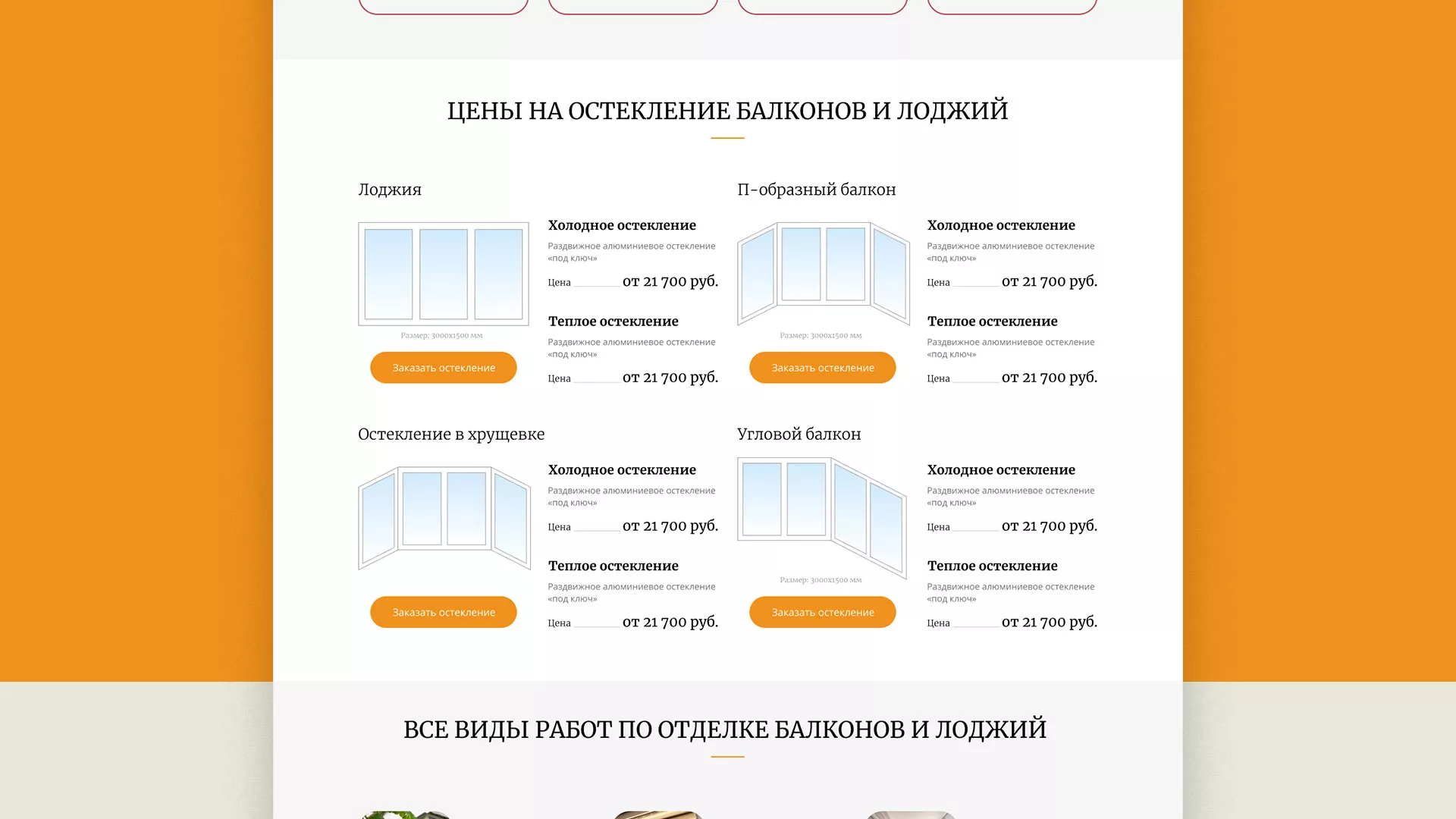 Разработка сайта для компании «Мой балкон» в Камызяке