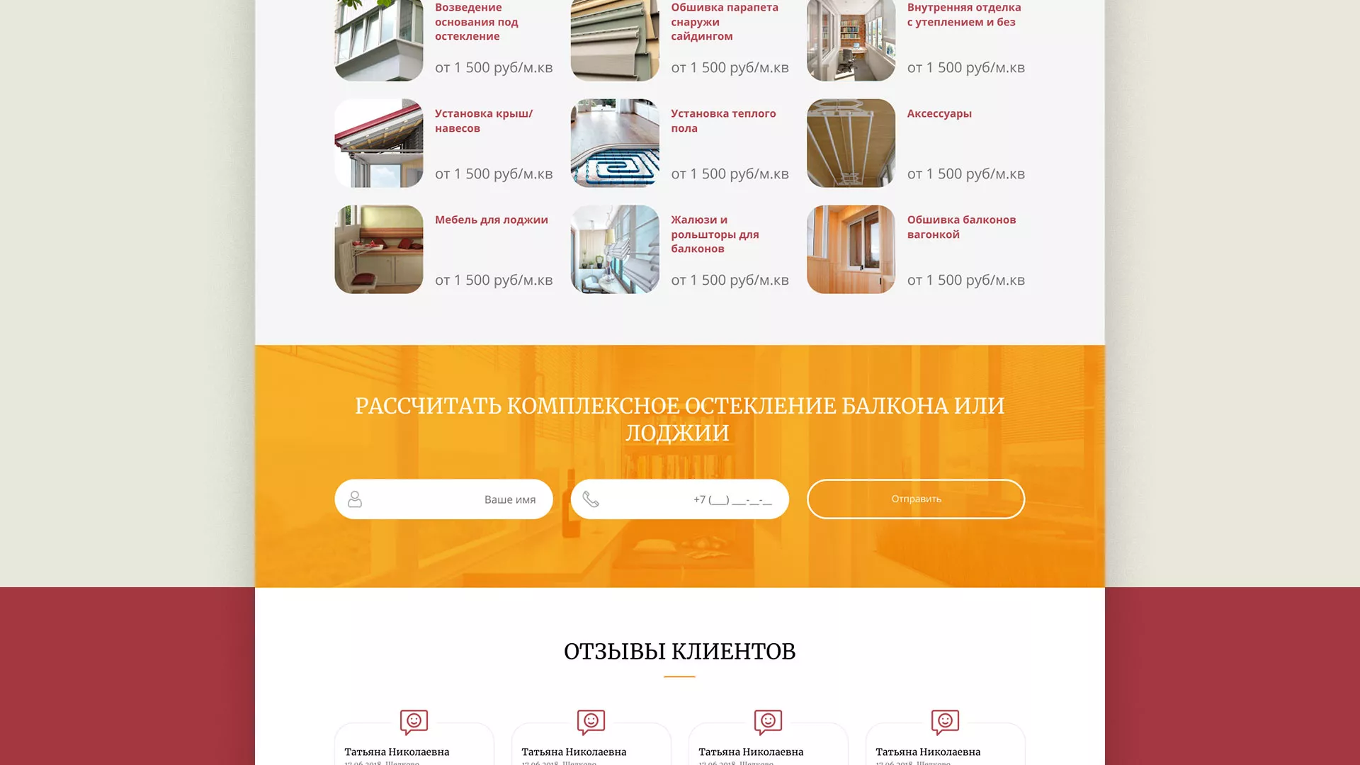 Разработка сайта для компании «Мой балкон» в Камызяке