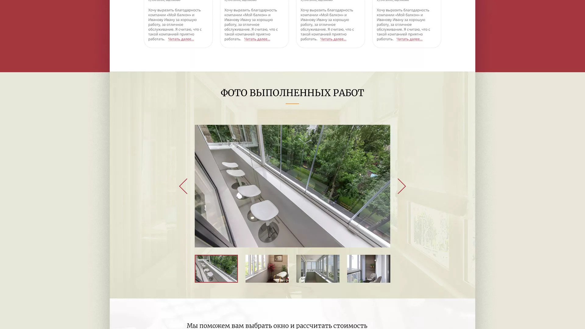 Разработка сайта для компании «Мой балкон» в Камызяке