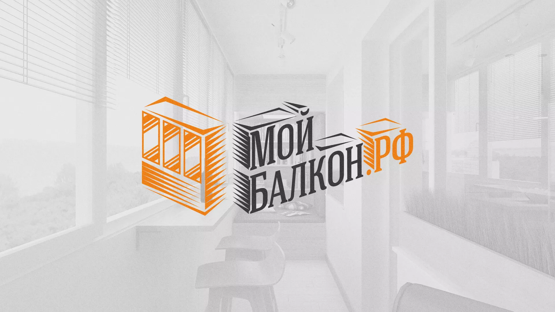Разработка сайта для компании «Мой балкон» в Камызяке