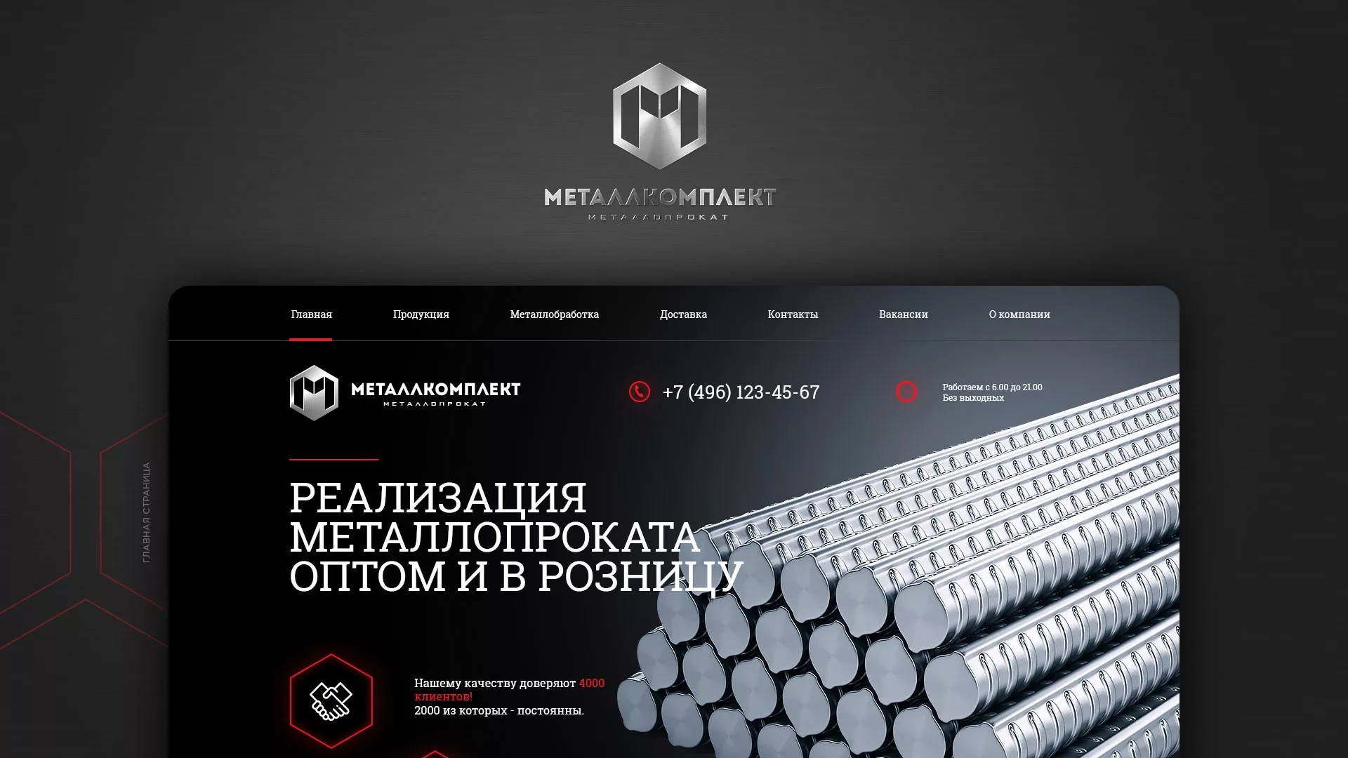 Разработка сайта по продаже металлопроката в Камызяке