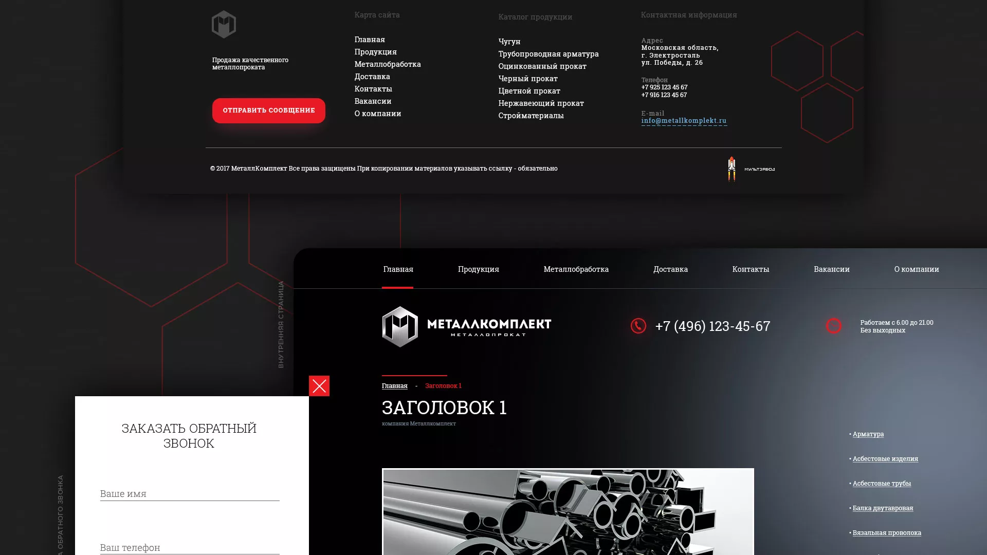 Разработка сайта по продаже металлопроката в Камызяке