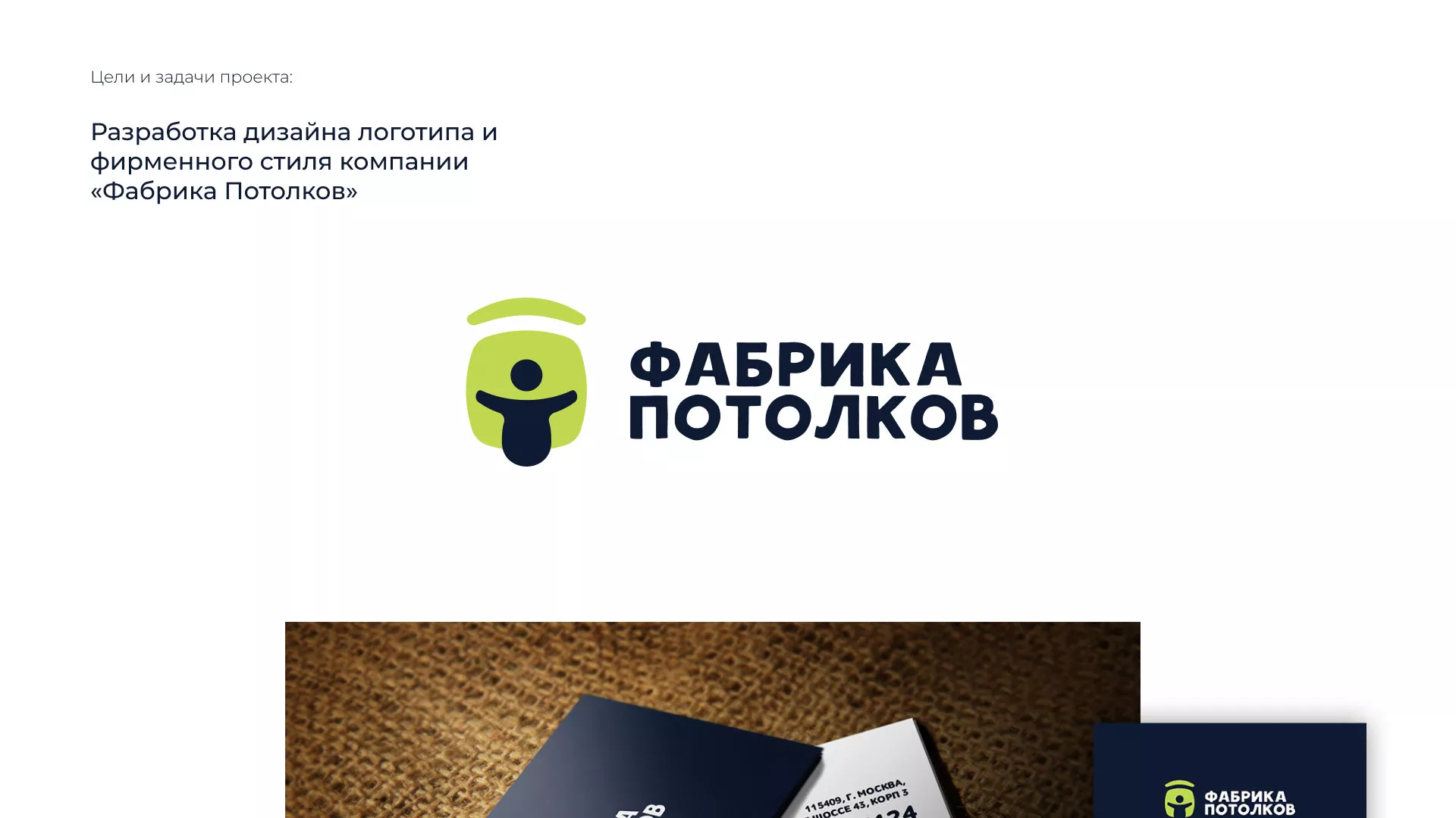 Разработка фирменного стиля для фабрики натяжных потолков в Камызяке