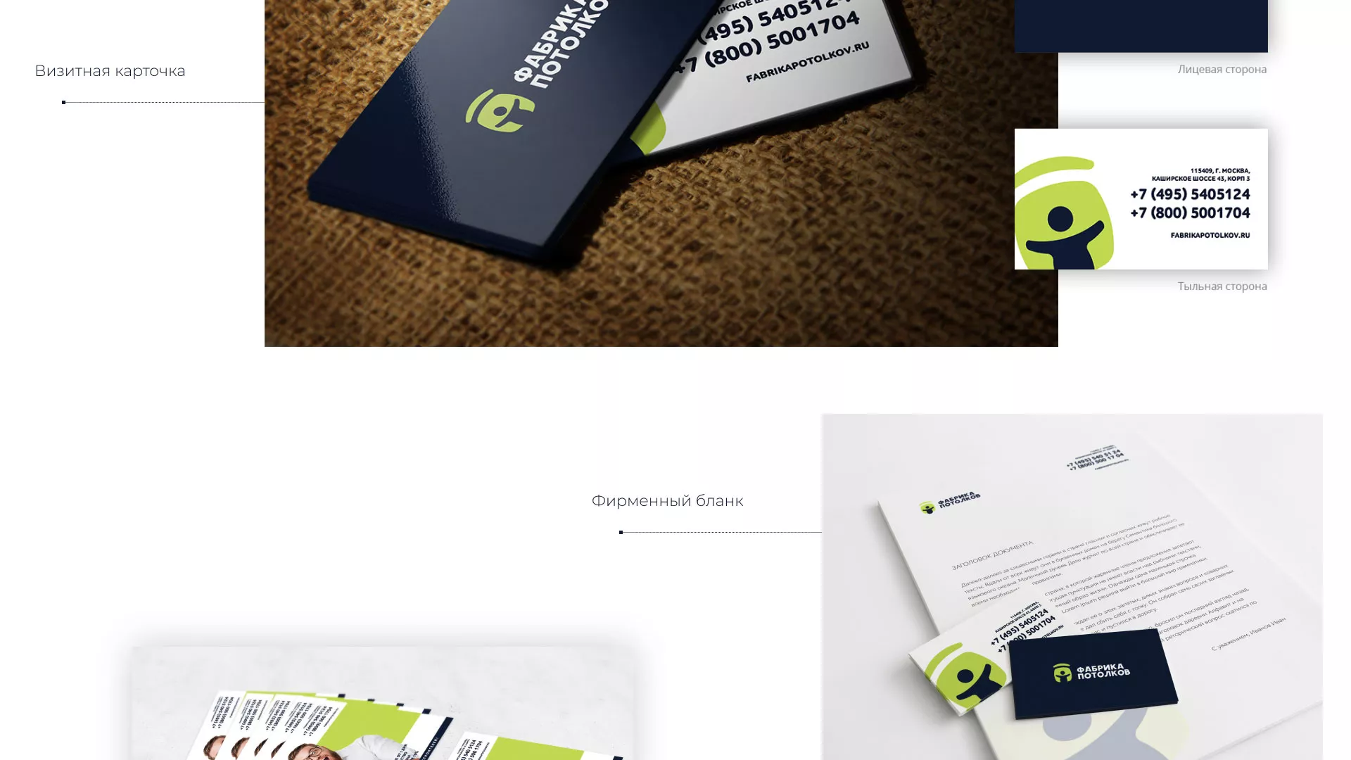 Разработка фирменного стиля для фабрики натяжных потолков в Камызяке