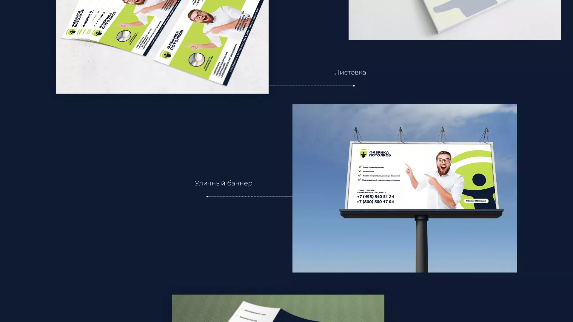 Разработка фирменного стиля для фабрики натяжных потолков в Камызяке