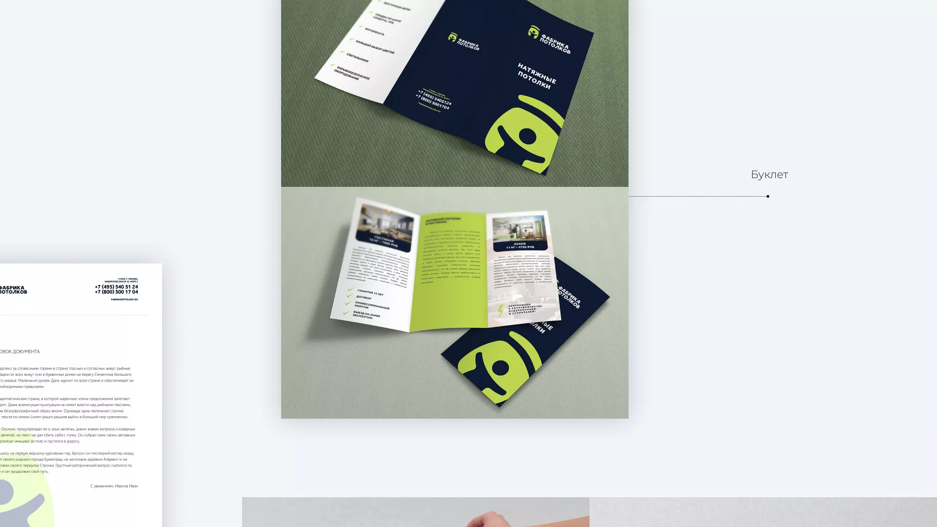 Разработка фирменного стиля для фабрики натяжных потолков в Камызяке