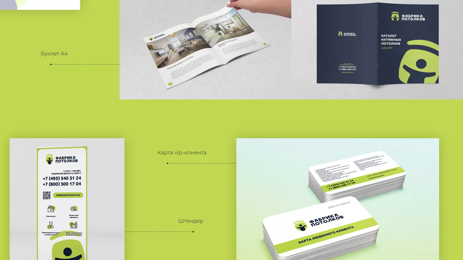 Разработка фирменного стиля для фабрики натяжных потолков в Камызяке