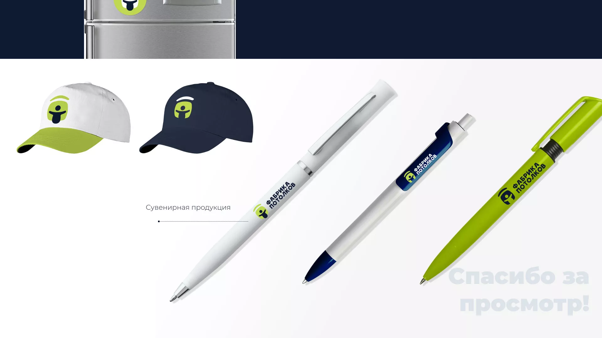 Разработка фирменного стиля для фабрики натяжных потолков в Камызяке