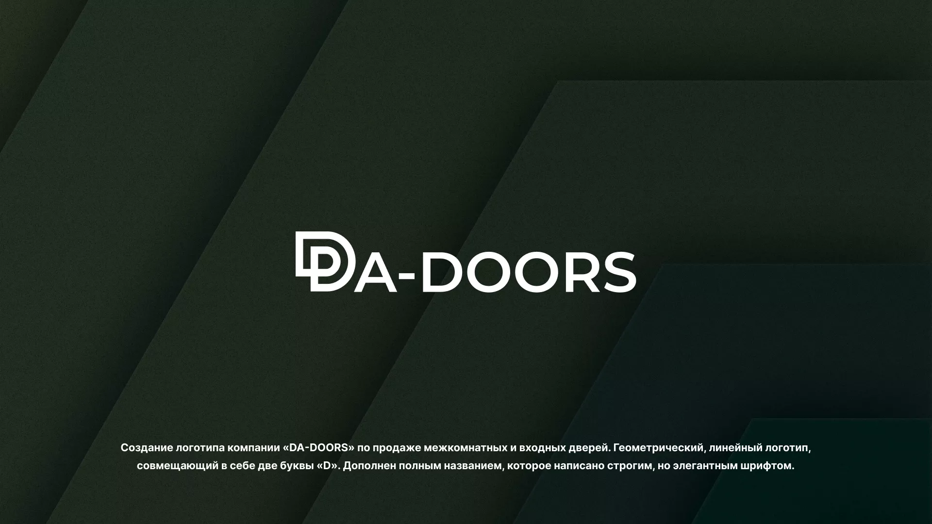 Создание логотипа компании «DA-DOORS» в Камызяке